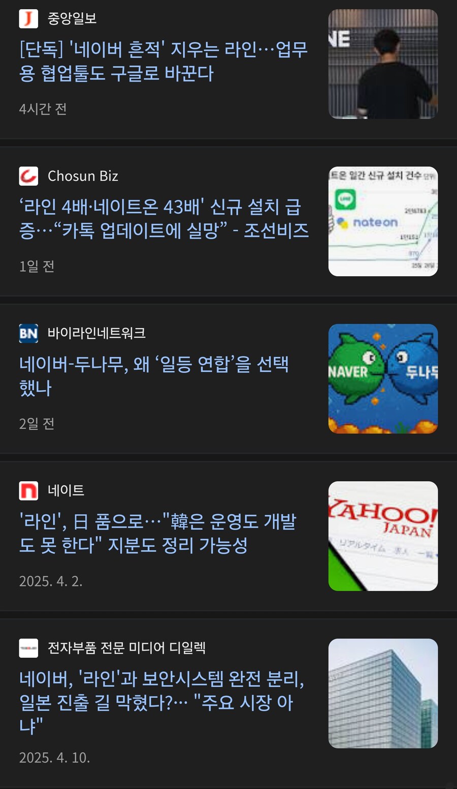 네이버 라인 카톡사태에 뭐하고 있냐고?_1.png
