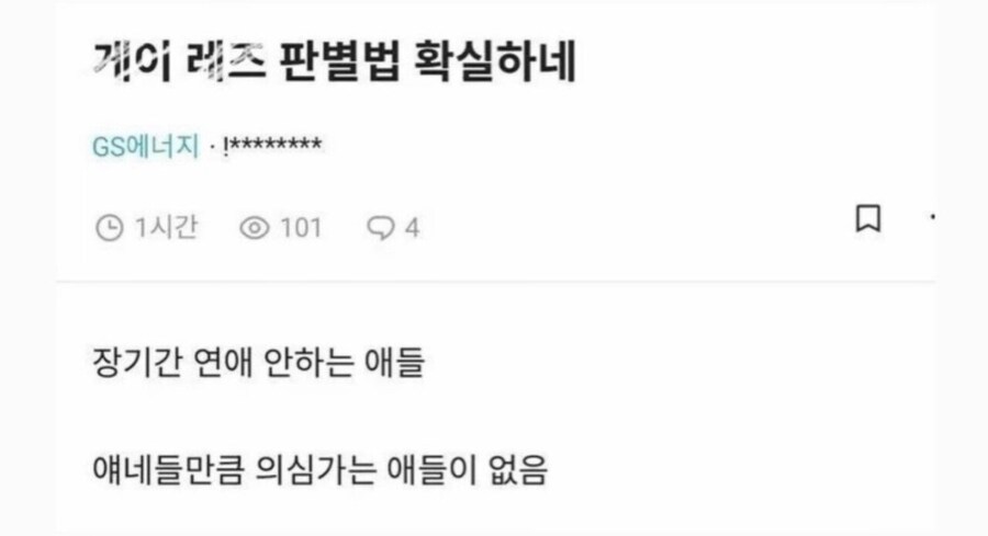 게이, 레즈 판별법 확실하네.jpg_1.jpg