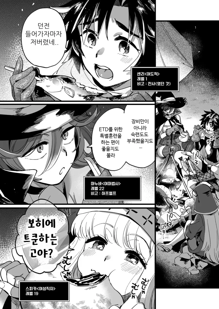 조합망한 여자모험가 파티_2.webp