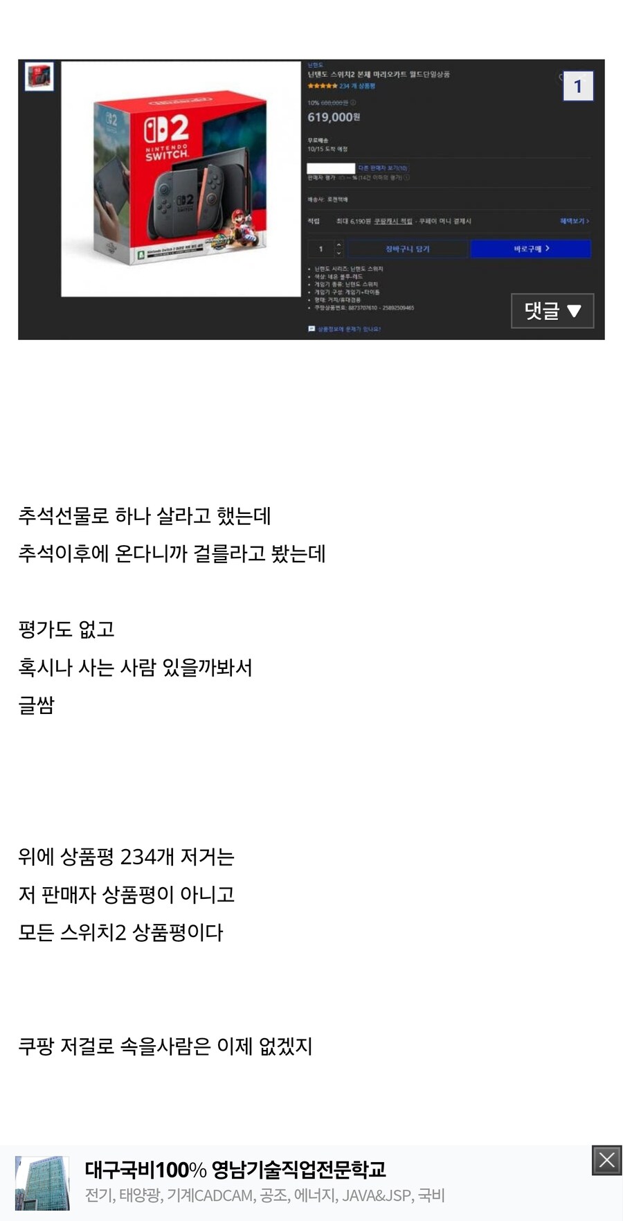 쿠팡에서 파는 스위치2를 알아보자_1.jpg