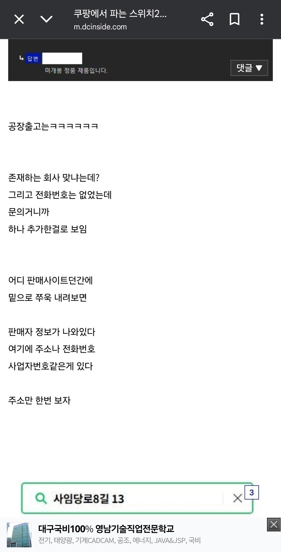 쿠팡에서 파는 스위치2를 알아보자_3.jpg