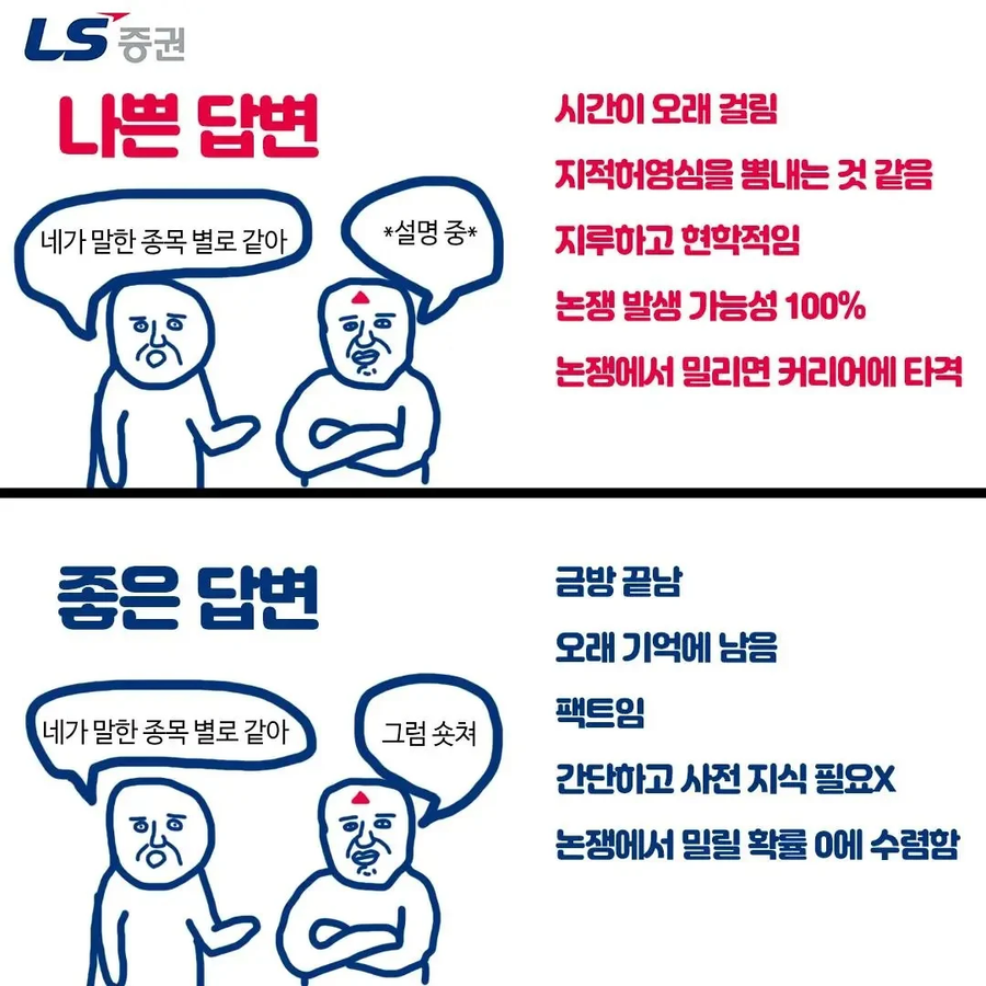 주식) 네가 말한 종목 별로 같아_1.webp