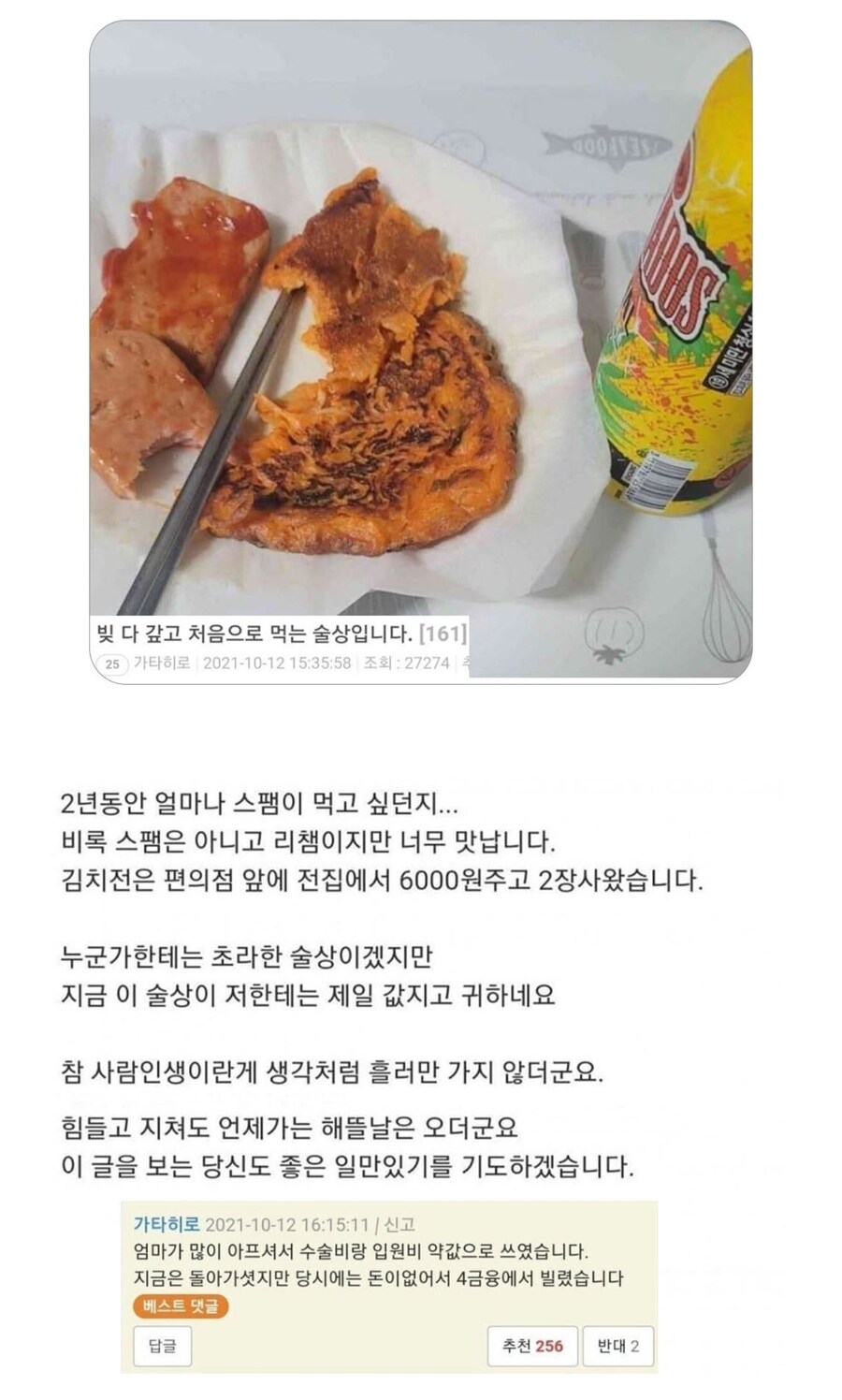 8천만원 빚 2년만에 다 갚고 먹는 술상_1.jpg