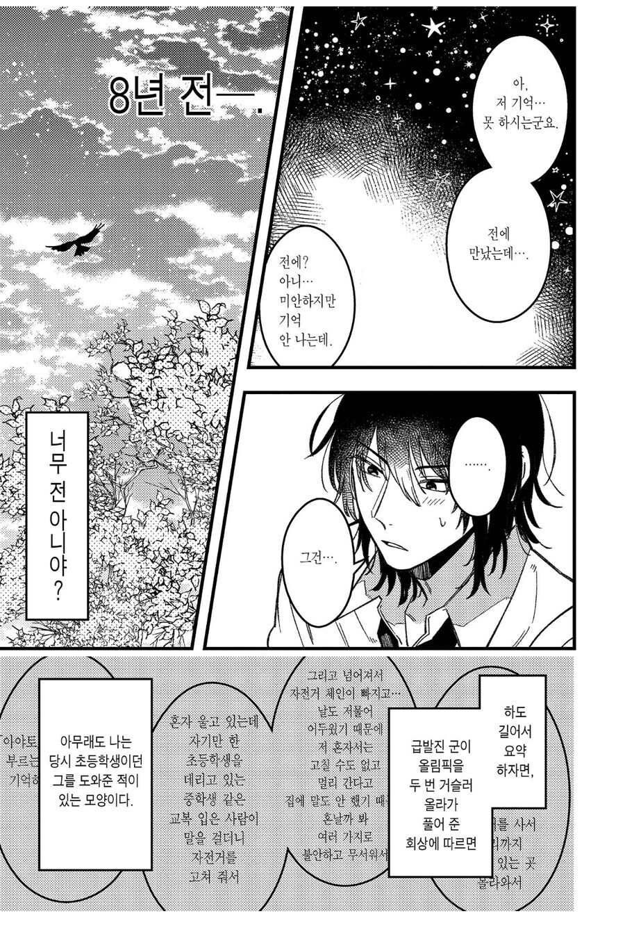 절대 bl을 피하려고 했던 주인공 특징_2.jpg