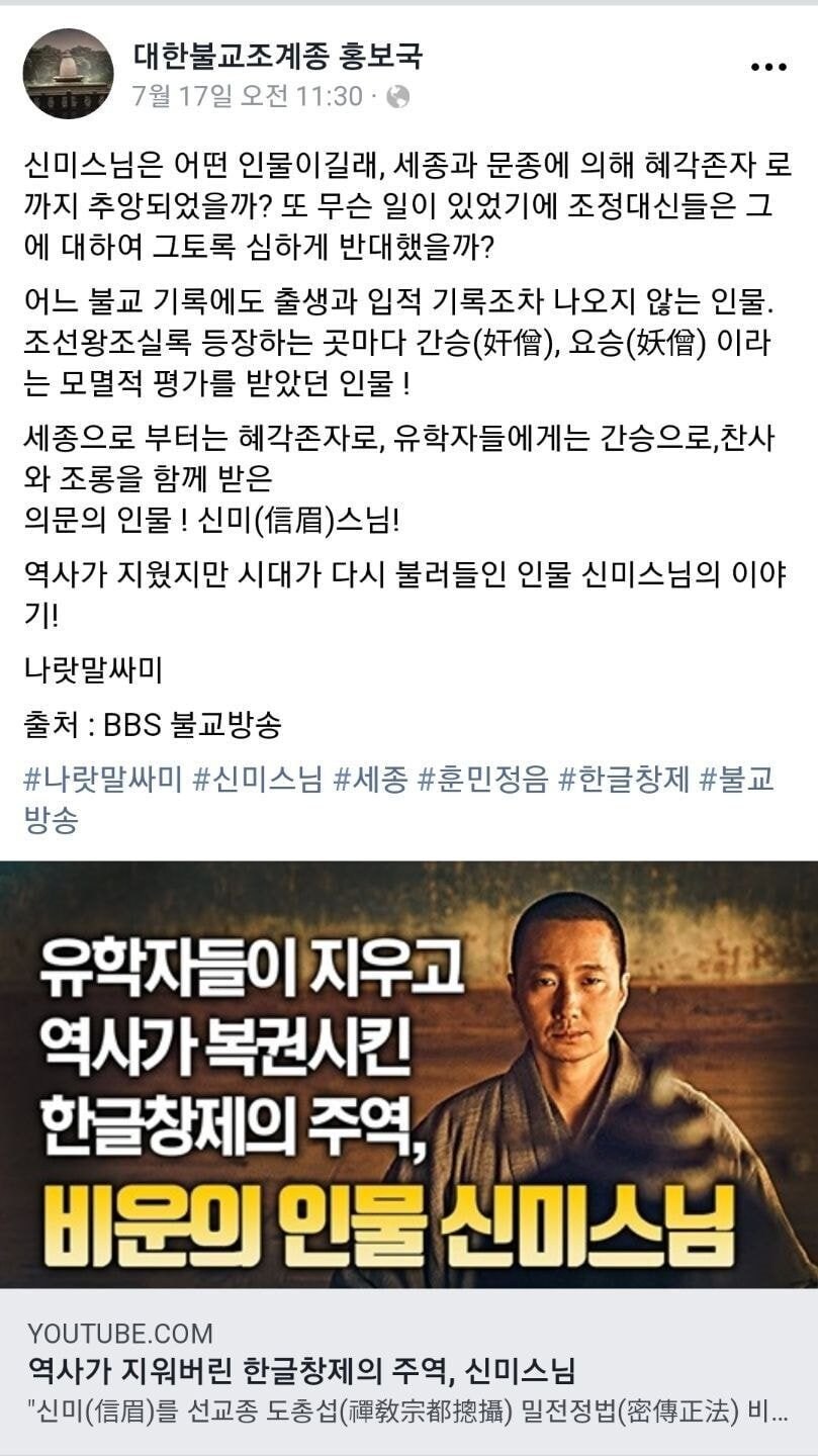 영화 때문에 졸지에 한글 창제한 신미스님.jpg_1.jpg