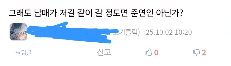 남매는 그냥 남매지 준연인 이따구로 붙이지 마요_2.jpg