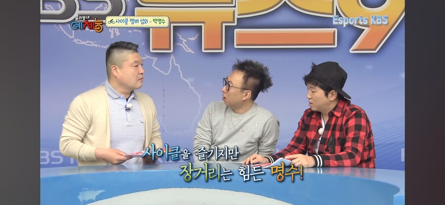 박명수를 사이클편에 섭외하고 싶었던 우리동네예체능_1.jpg