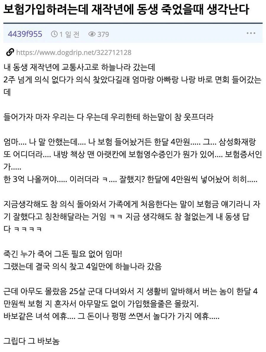 동생이 죽기 직전 의식이 돌아왔을때 남긴 말_1.webp