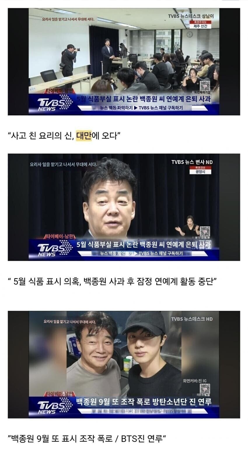 백종원 대만 뉴스 고로시 박고 방영하네_2.jpg