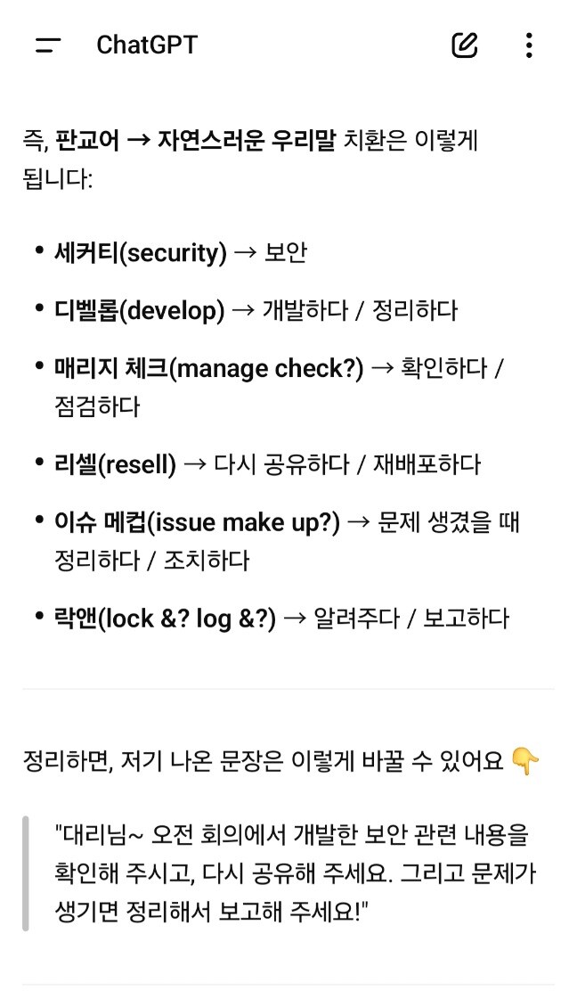 대리님 위해 조언 드리자면 판교 사투리 잘 배워 놓으세요~~_2.jpg
