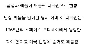 삼성과 애플 태블릿 디자인 특허 분쟁에 증거로 제출됐던 영화.JPG_3.png