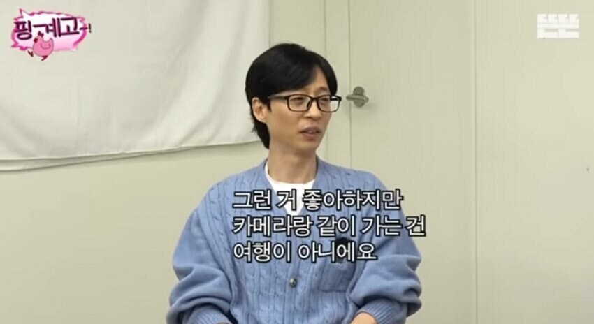 카메라 있으면 쉬어도 쉬는게 아니라는 유재석.jpg_3.jpg
