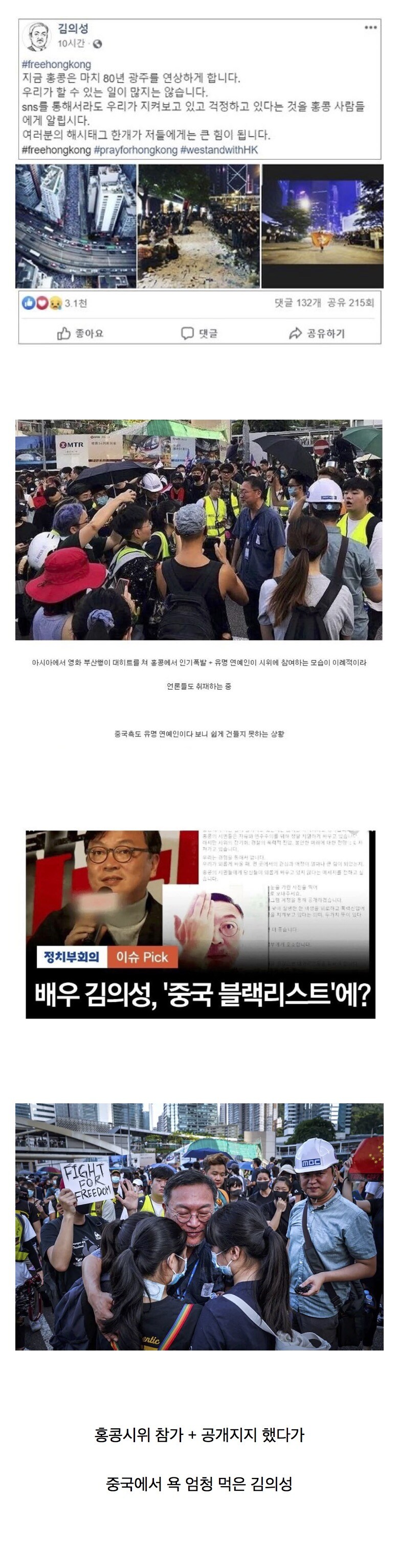 배우 김의성의 중국 악플러 퇴치법.jpg_1.jpg