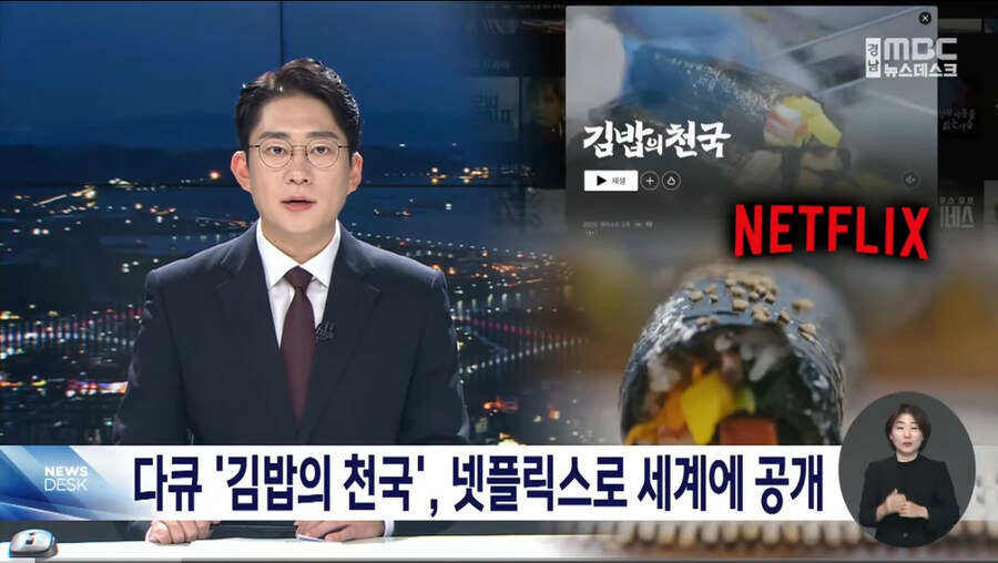 케데헌 열풍 등에 업고 김밥 다큐 넷플에 등장_1.jpg