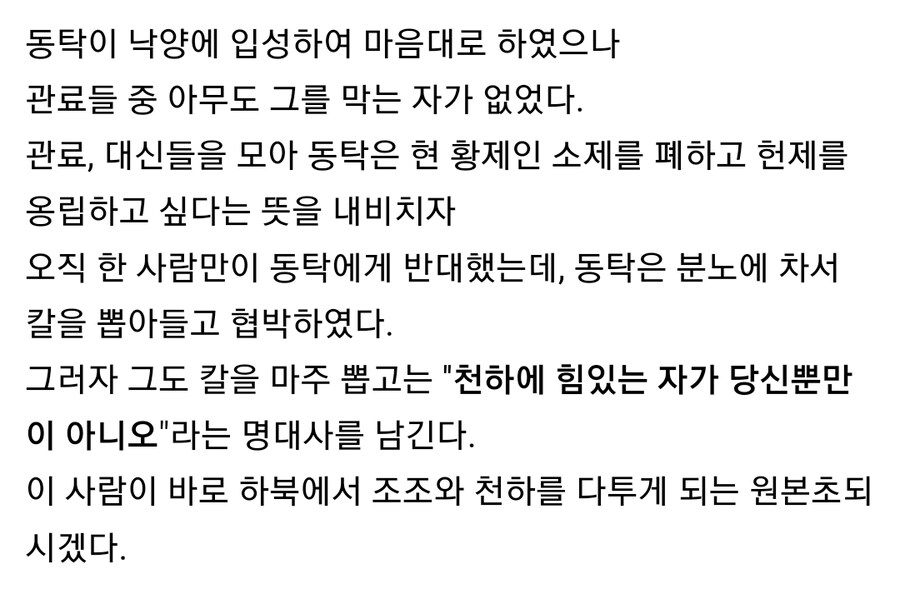 (삼국지) 원소의 간지 넘치는 일화_2.jpg
