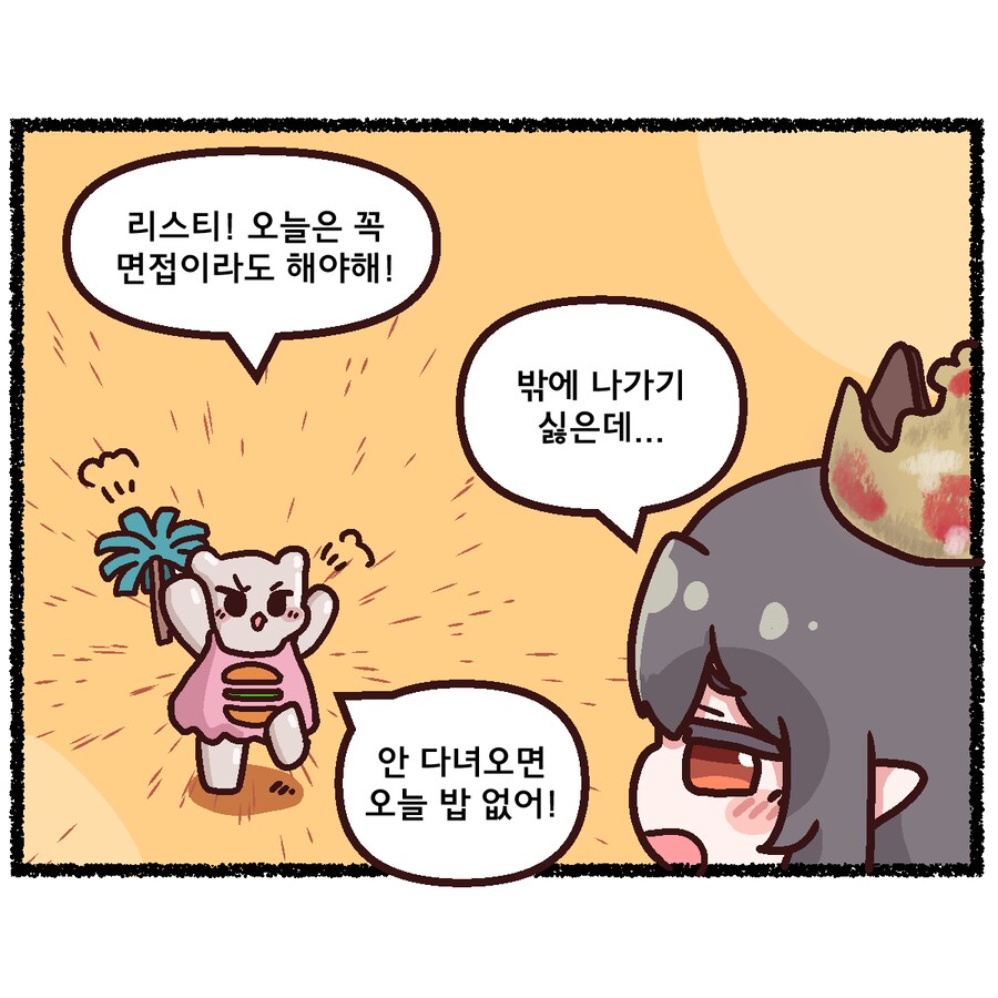 트릭컬) 나타(뮤트)와 동거하는 이드_2.png