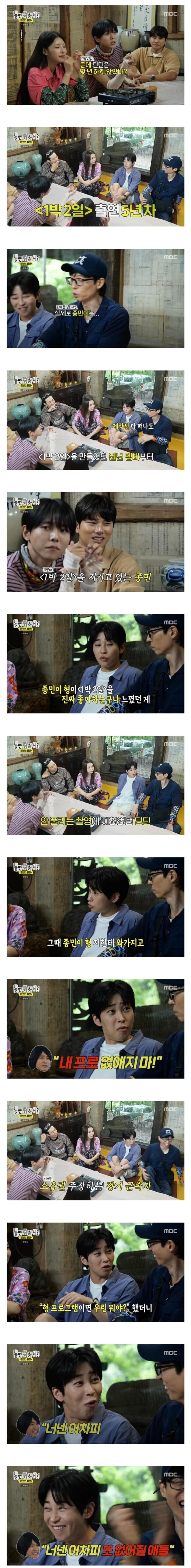 1박2일 원년멤버 김종민의 텃세질.jpg_1.jpg