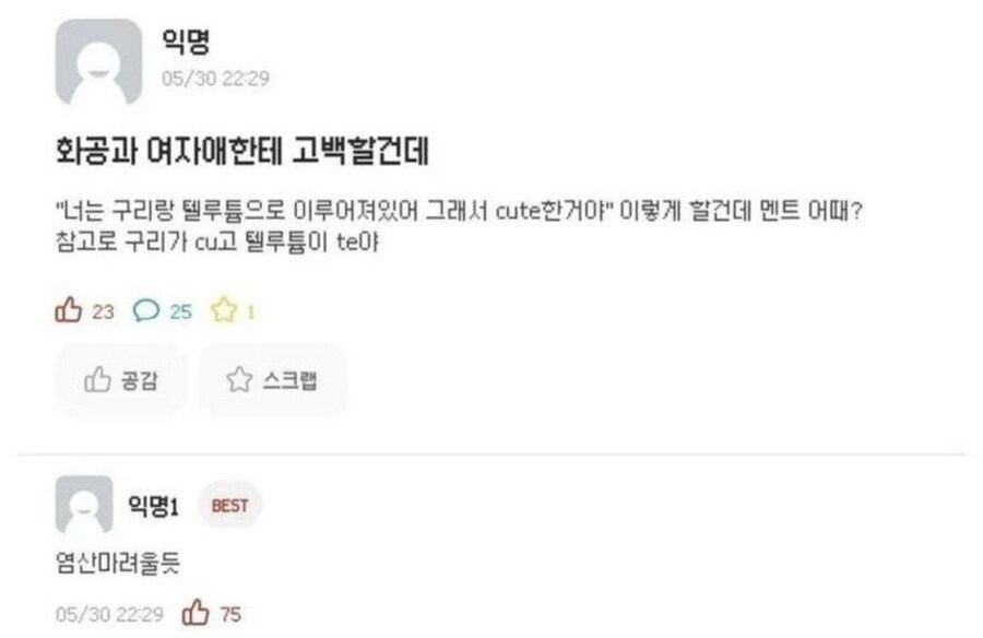 화공과 여자애한테 고백할건데.jpg_1.jpg