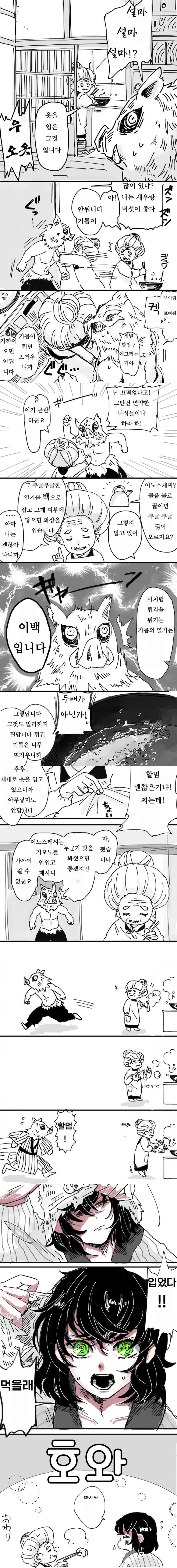 귀칼) 이노스케의 첫사랑_1.jpg