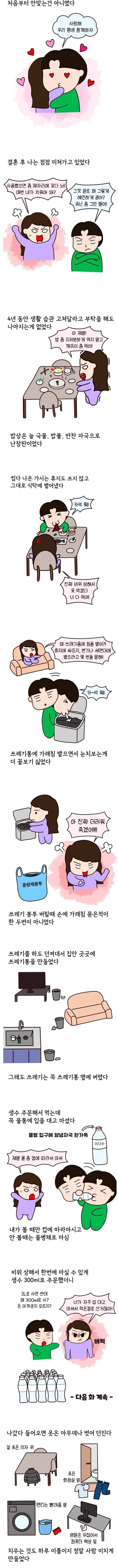 사소한 문제로 4년만에 이혼 선언했다는 여자_1.jpg