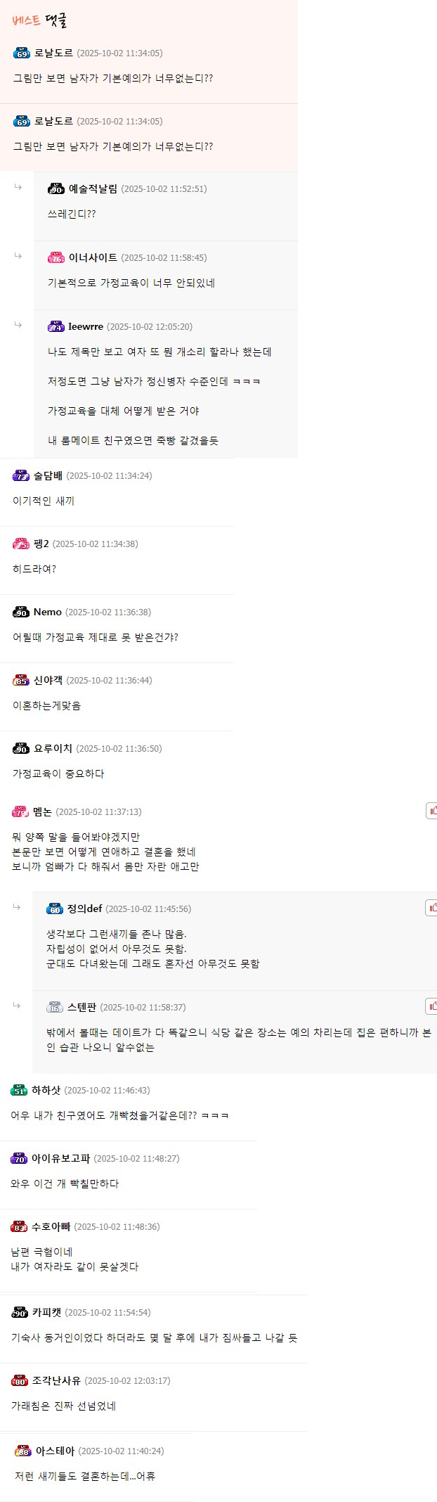 사소한 문제로 4년만에 이혼 선언했다는 여자_4.png
