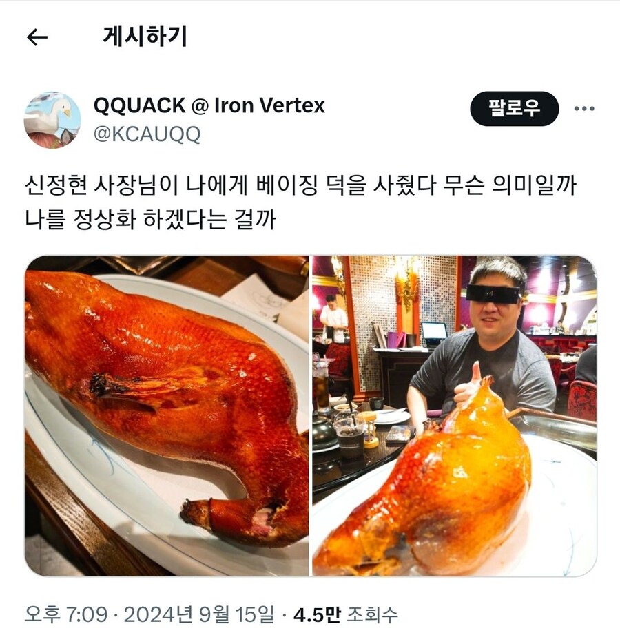 우와! 존경하는 직장 상사가 베이징 덕 사준대!_1.jpg