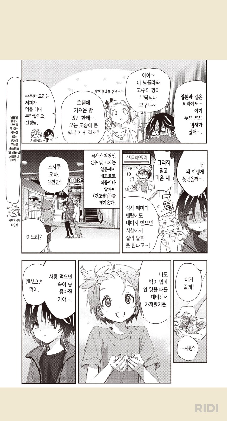 메달리스트)연애플래그를 박살내는 동네 언니_2.png