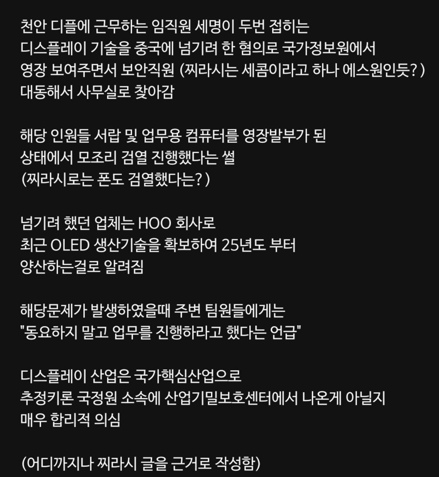 최신 삼성 디스플레이 기술유출 찌라시.jpg_1.png