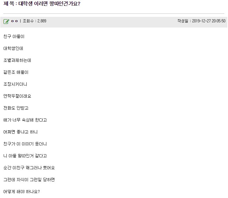 대학에서 왕따당하는 친구 아들.JPG_1.png