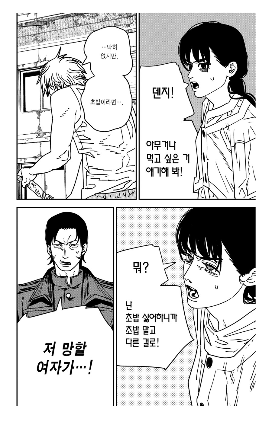 체인소맨 정발 번역관련 사람들이 아쉬워했던 이유_1.jpg