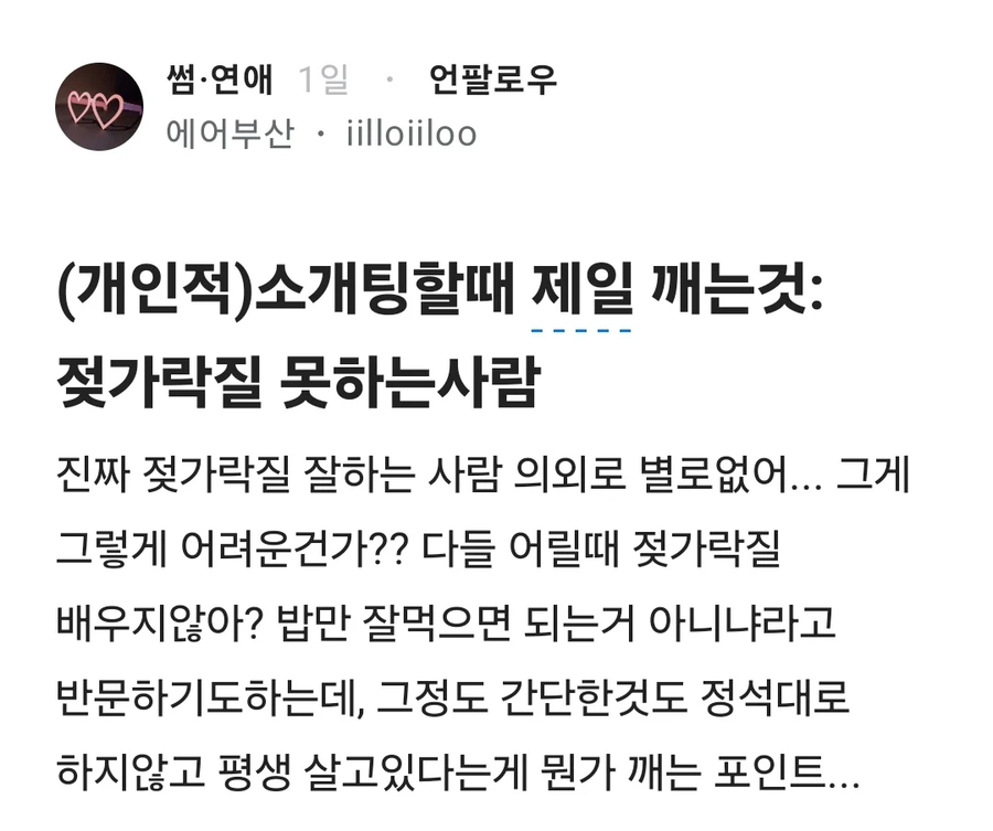 의외로 소개팅할때 깨는 것.jpg_1.webp