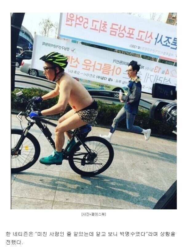 미친사람이 팬티만 입고 자전거타고 지나감.JPG_1.jpg