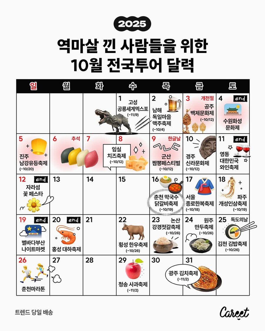 10월 전국 각지 행사 달력_1.jpg