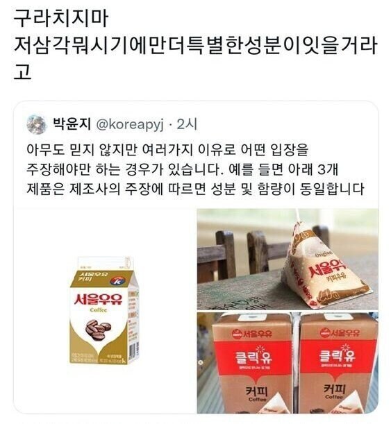 정사면체 커피우유의 진실_1.jpg