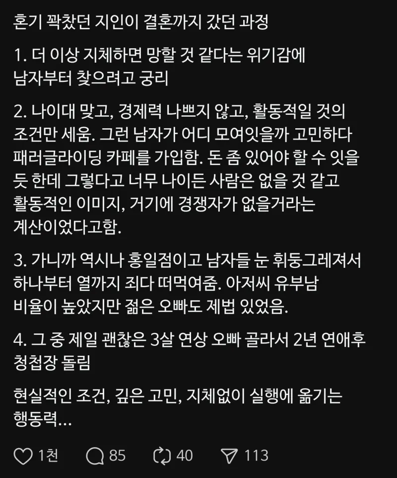 혼기 꽉 찬 여자의 결혼 전략_1.webp