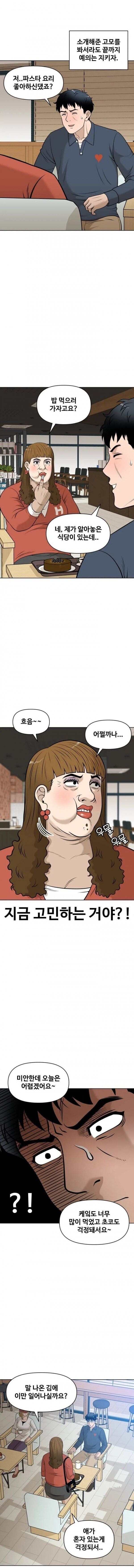 40대 남자의 설레이는 소개팅_9.jpg