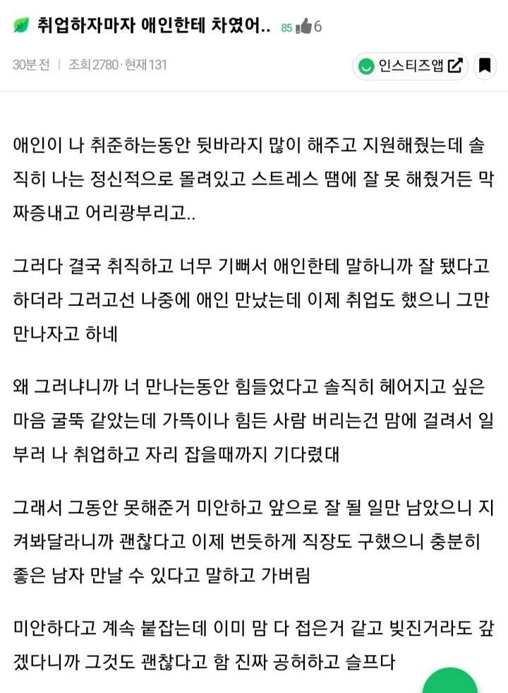 취업하자마자 애인한테 차였어.JPG_1.webp