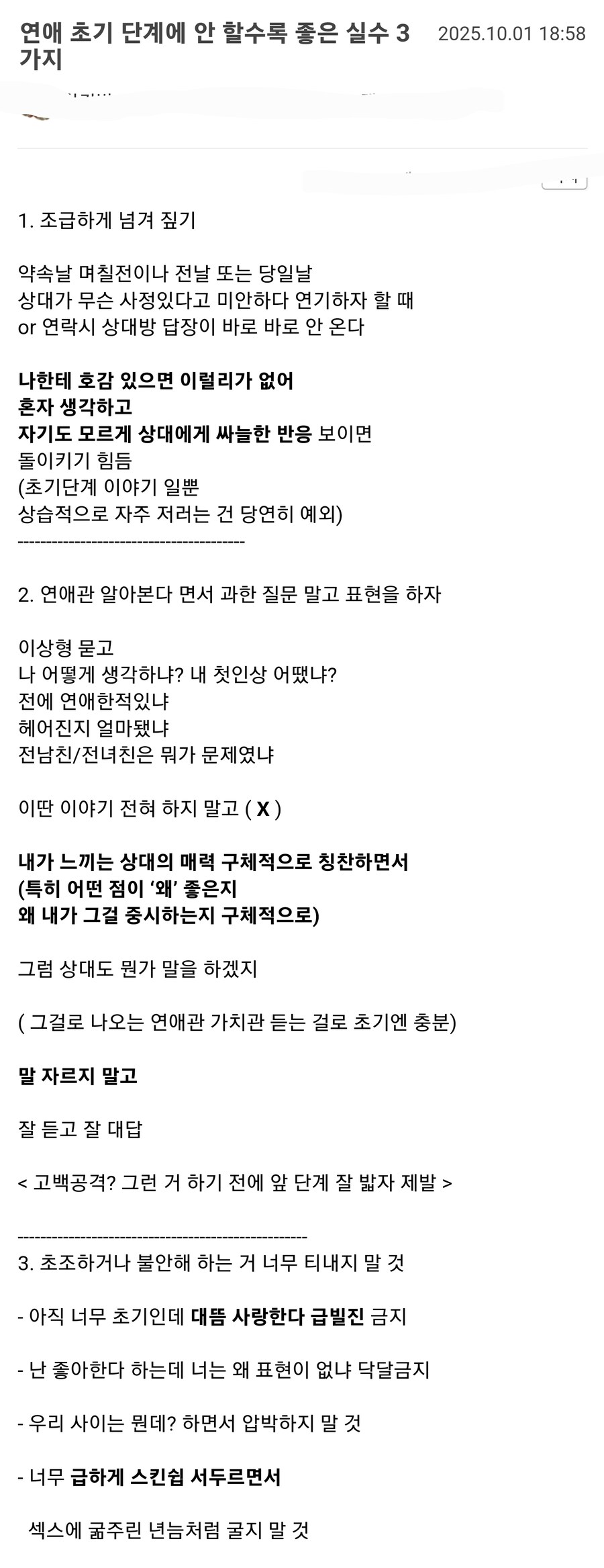연애 초기 때 안 할 수록 좋은 실수 3가지.love_1.jpg
