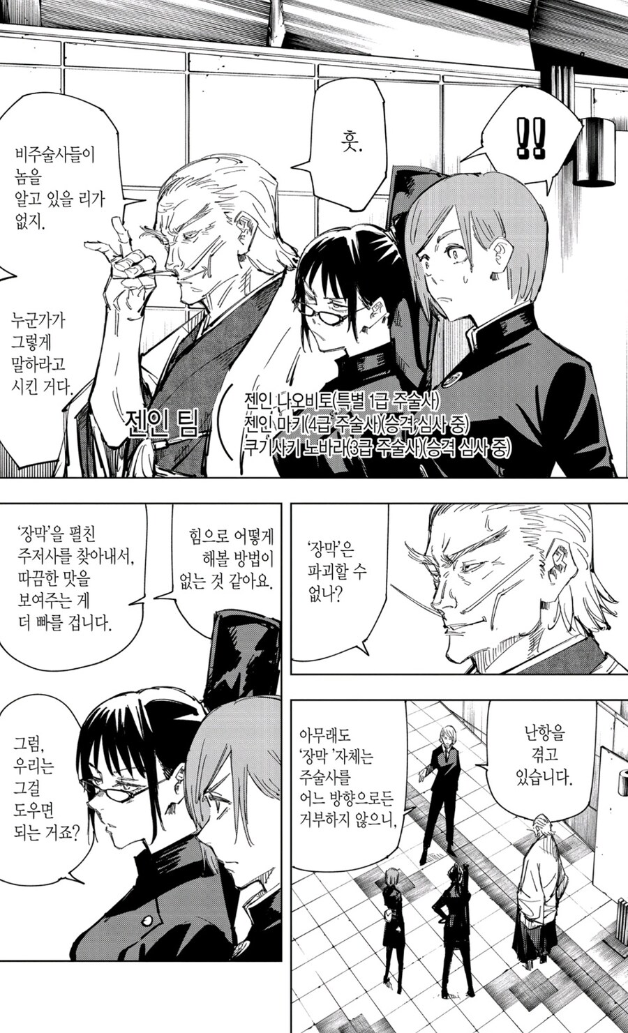 주술회전 젠인가 관련 웃겼던거_2.jpg