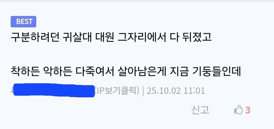 ??? : 착한 혈귀랑 나쁜 혈귀도 구분을 못하냐!!!!_3.jpg
