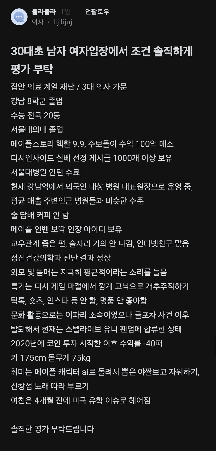 이 정도면 조건 어떻냐고 셀프소개하는 30대남.blind_1.jpg