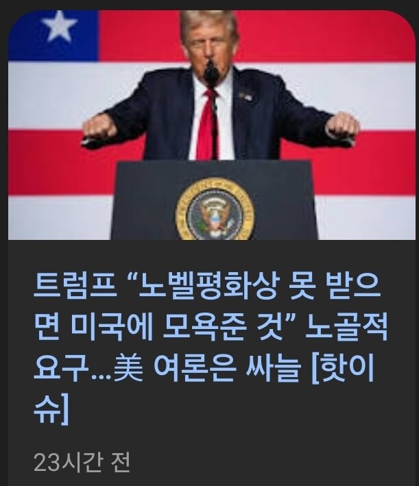 트럼프)멍청한 사람한테 주는 상이있던데 이름이 뭐였지?_1.jpg