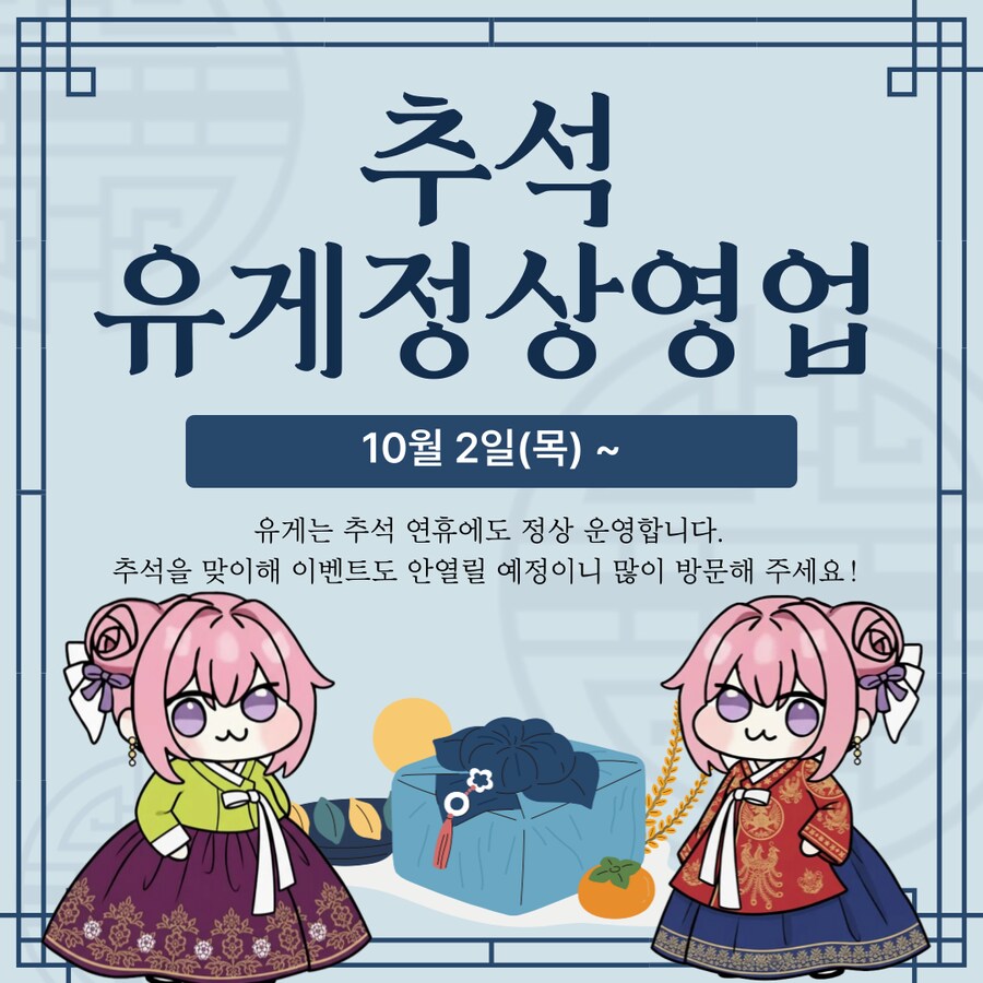 추석 잘 보내라는 도로롱_1.png