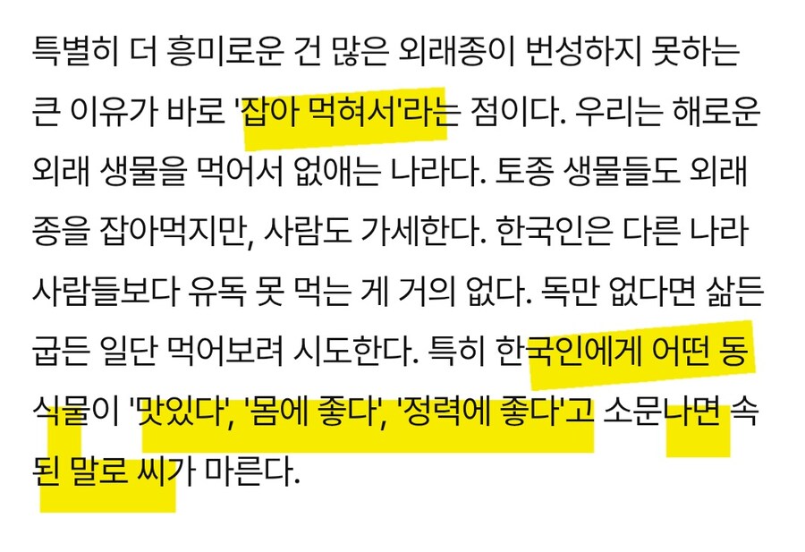 외래종에게 지옥의 땅 한반도_2.jpg