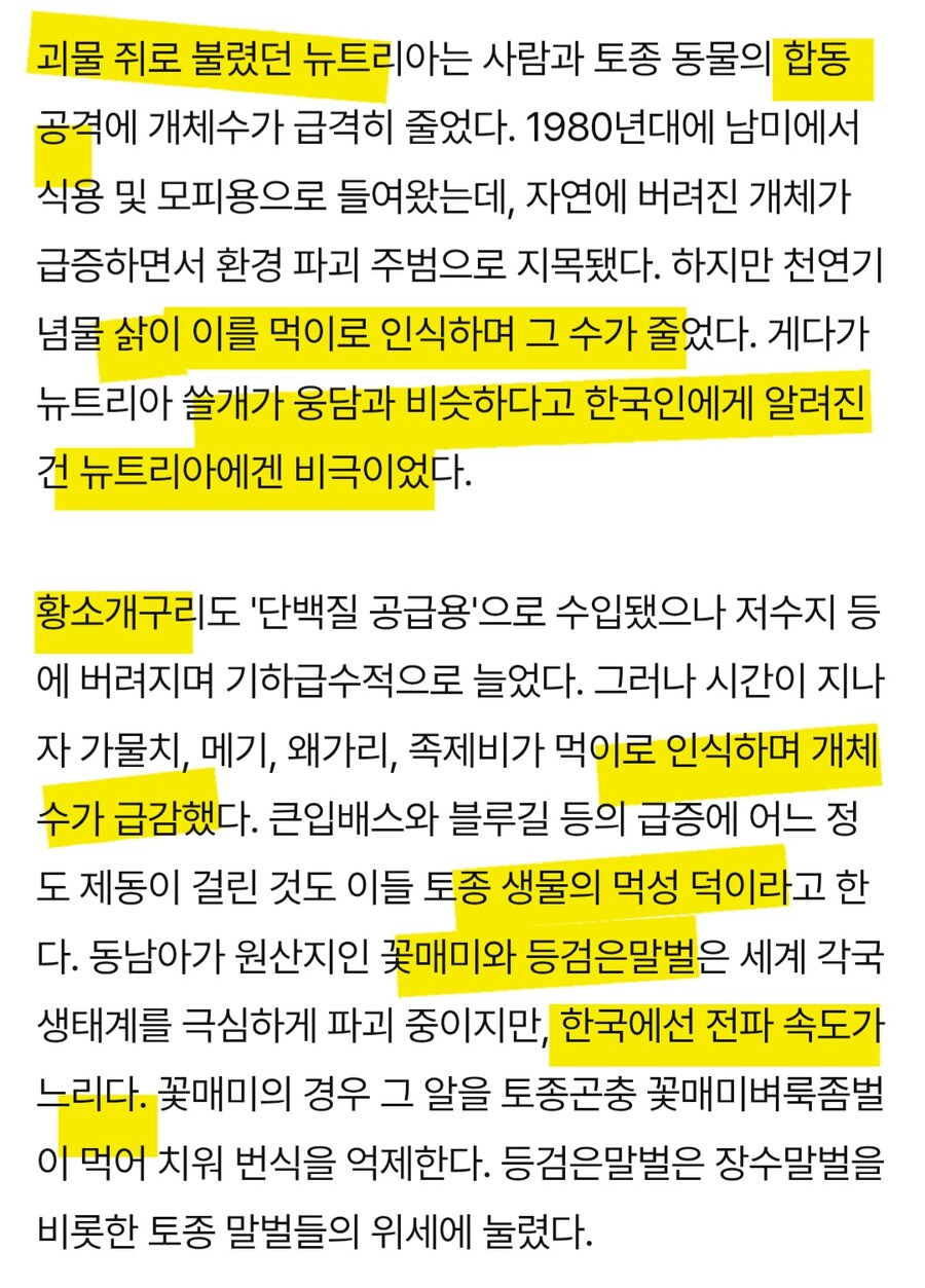 외래종에게 지옥의 땅 한반도_3.jpg