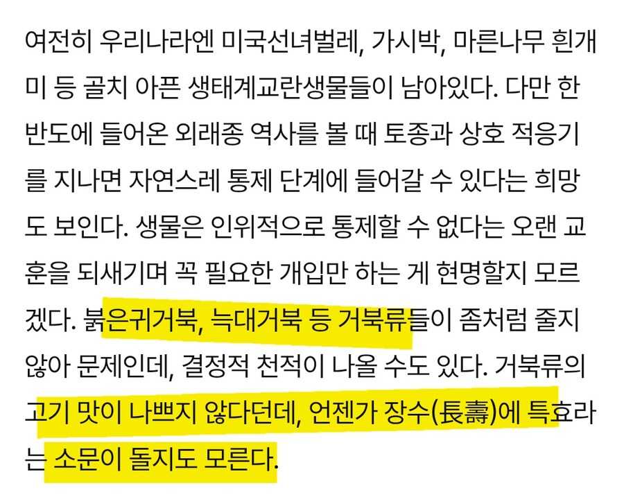 외래종에게 지옥의 땅 한반도_6.jpg