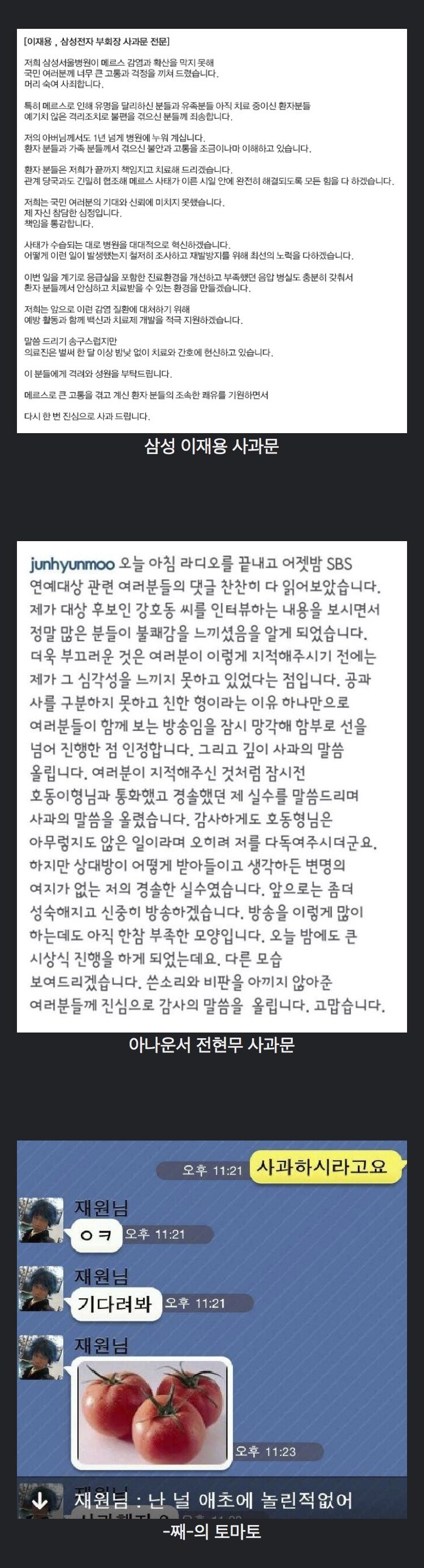 수년 간 회자되는 잘 쓴 사과문 예시_1.jpg
