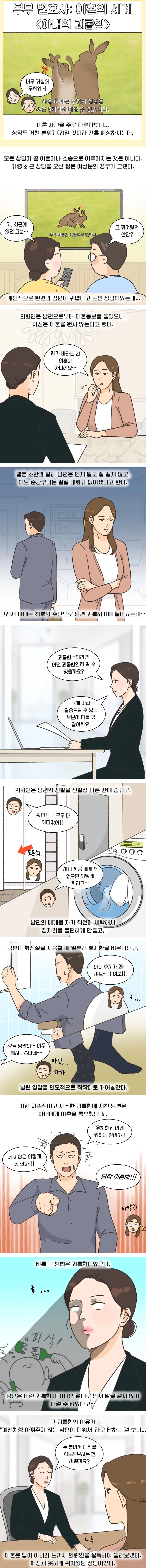 이혼 전문 변호사가 보기에 귀여웠다는 아내의 괴롭힘_1.jpg