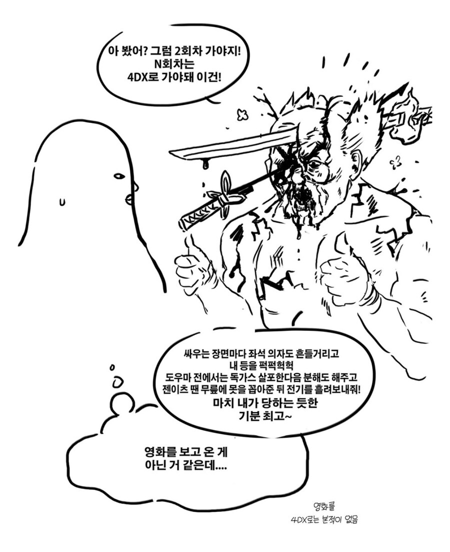귀멸의 칼날 4DX 영화 본 사람들의 후기.jpg_1.jpg
