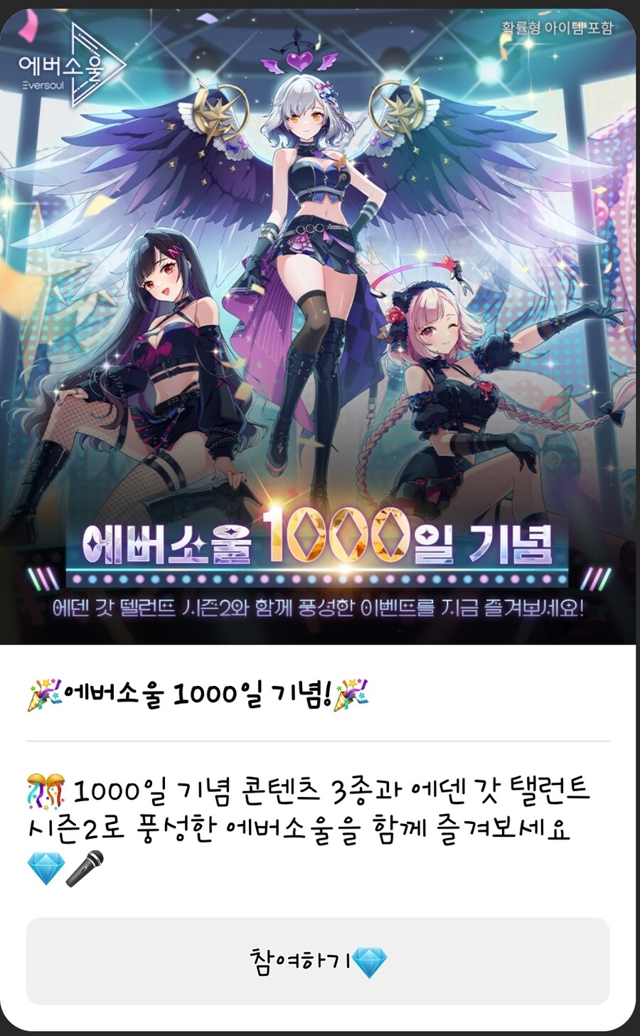 에버소울) 이 와중에 좋은 소식_4.jpg